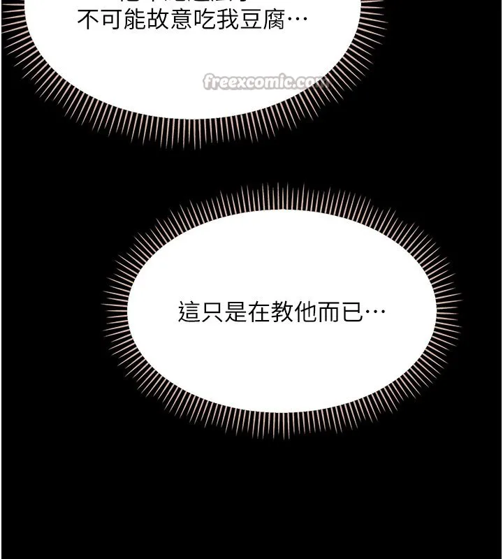 幼惑 第2话-阿姨的乳房在哪边? 第182页