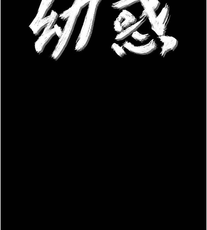 幼惑 第2话-阿姨的乳房在哪边? 第15页