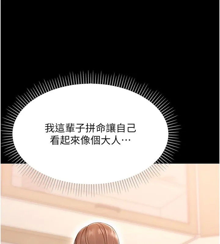 幼惑 第2话-阿姨的乳房在哪边? 第58页