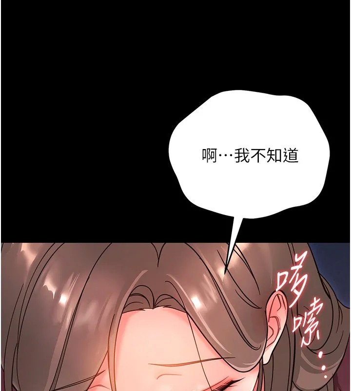 幼惑 第2话-阿姨的乳房在哪边? 第162页