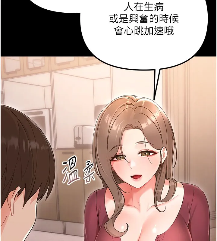 幼惑 第2话-阿姨的乳房在哪边? 第117页
