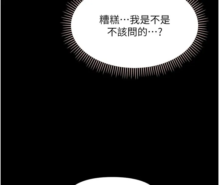 幼惑 第2话-阿姨的乳房在哪边? 第80页