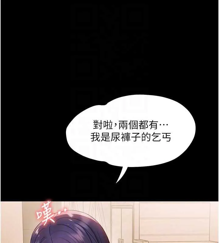 幼惑 第8話-學生一碰我就濕了!? 第87页