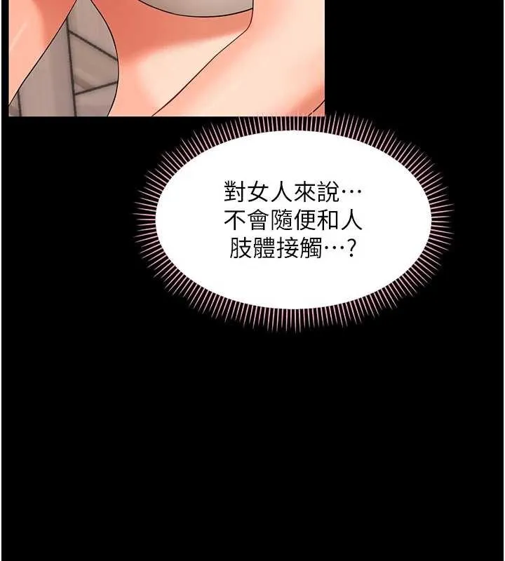 幼惑 第8話-學生一碰我就濕了!? 第135页