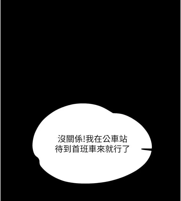 幼惑 第8話-學生一碰我就濕了!? 第203页