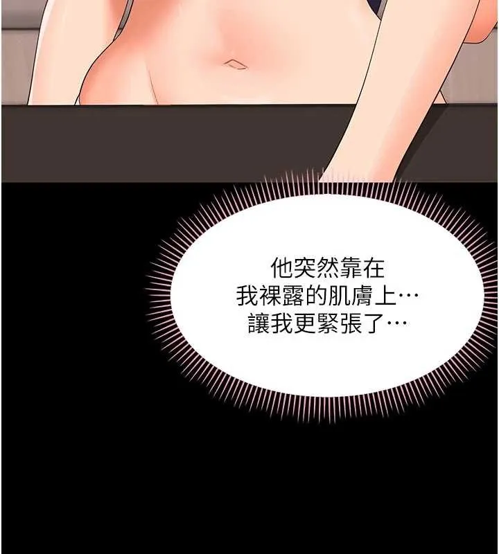 幼惑 第8話-學生一碰我就濕了!? 第132页
