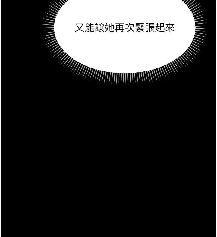 幼惑 第8話-學生一碰我就濕了!? 第113页
