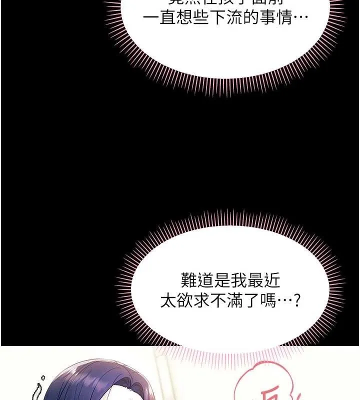 幼惑 第8話-學生一碰我就濕了!? 第176页