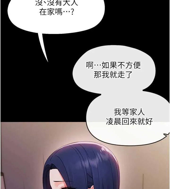 幼惑 第8話-學生一碰我就濕了!? 第199页