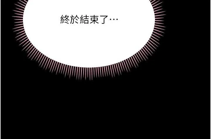 幼惑 第8話-學生一碰我就濕了!? 第171页