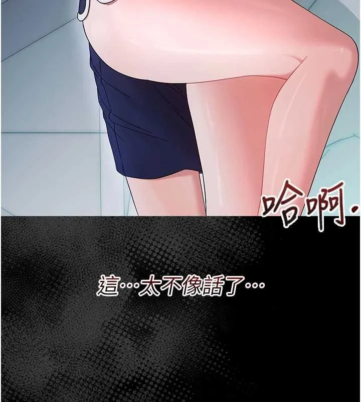 幼惑 第8話-學生一碰我就濕了!? 第214页