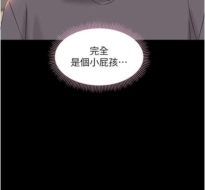 幼惑 第8話-學生一碰我就濕了!? 第86页