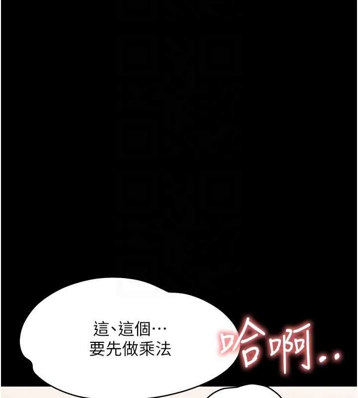 幼惑 第8話-學生一碰我就濕了!? 第124页