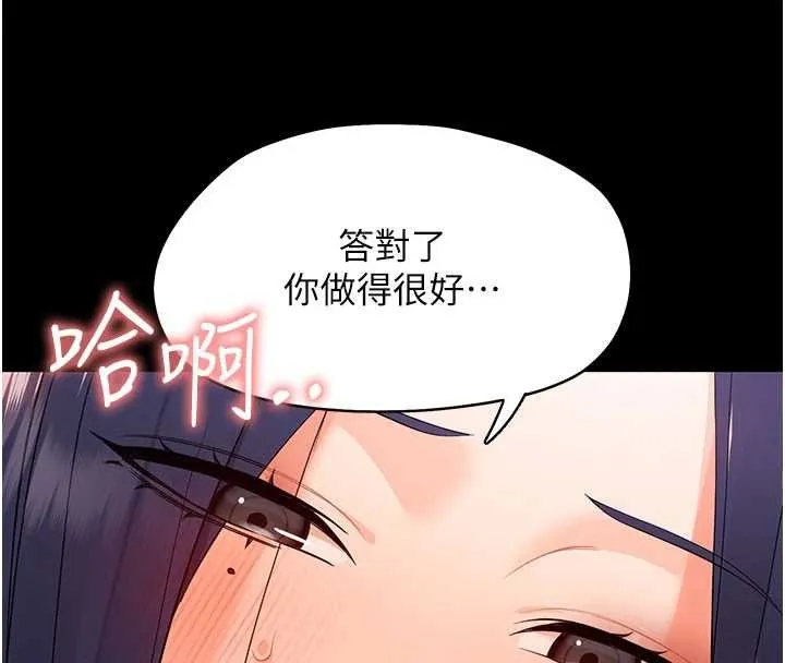 幼惑 第8話-學生一碰我就濕了!? 第148页