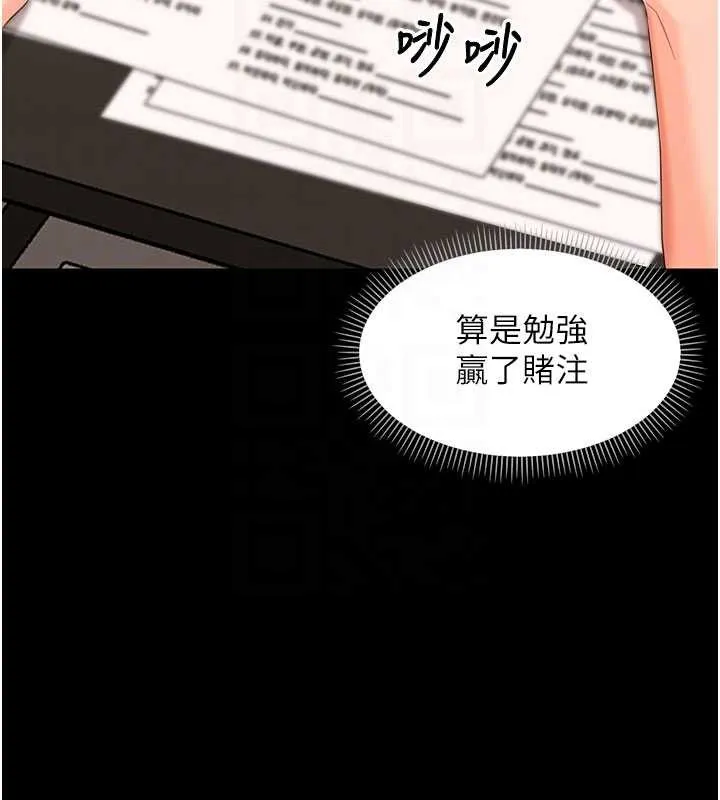 幼惑 第8話-學生一碰我就濕了!? 第97页