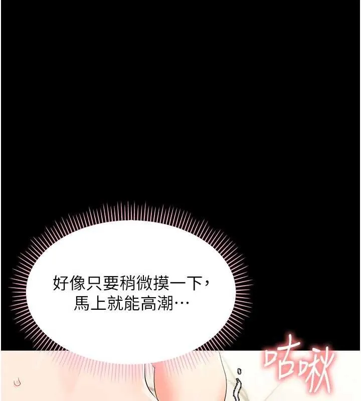 幼惑 第8話-學生一碰我就濕了!? 第180页