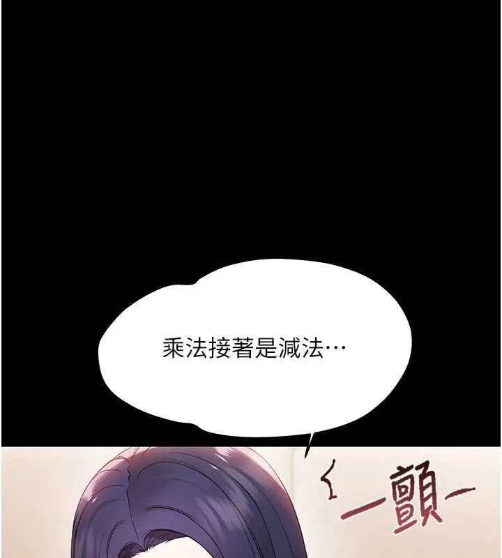 幼惑 第8話-學生一碰我就濕了!? 第130页