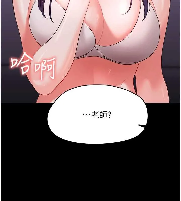 幼惑 第8話-學生一碰我就濕了!? 第208页