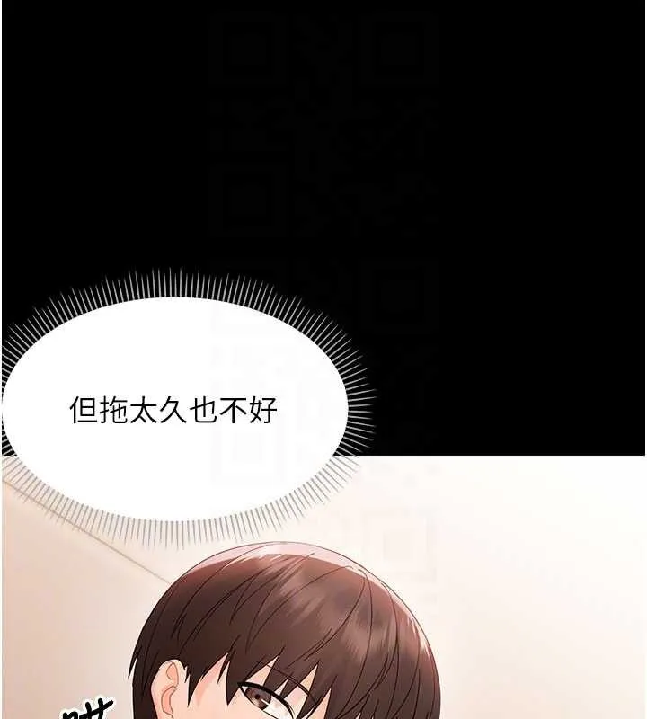 幼惑 第8話-學生一碰我就濕了!? 第114页