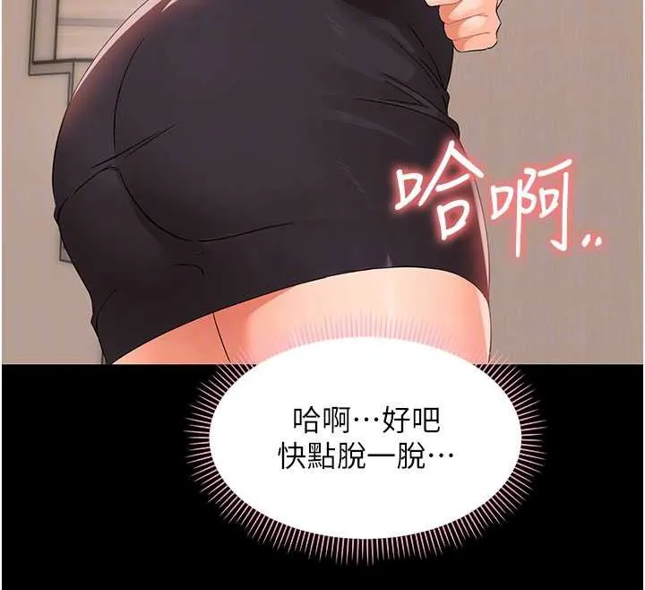 幼惑 第8話-學生一碰我就濕了!? 第68页