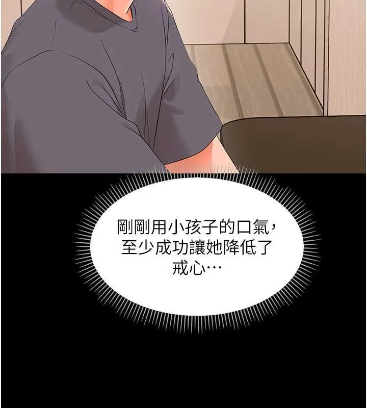 幼惑 第8話-學生一碰我就濕了!? 第99页