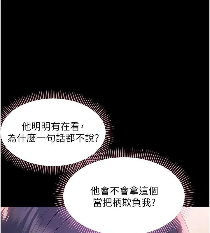 幼惑 第8話-學生一碰我就濕了!? 第76页