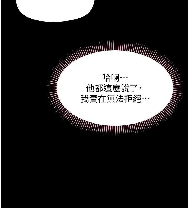 幼惑 第8話-學生一碰我就濕了!? 第202页