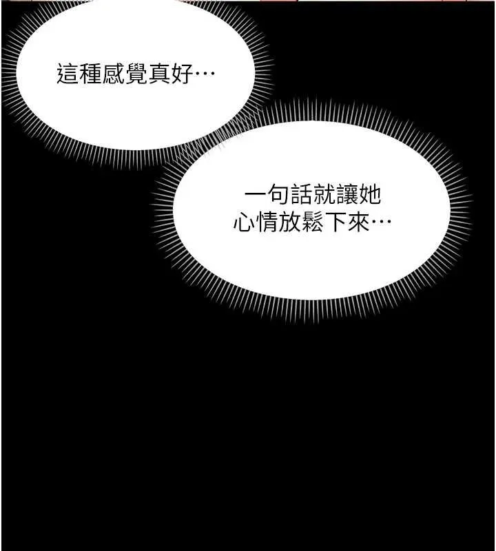 幼惑 第8話-學生一碰我就濕了!? 第106页
