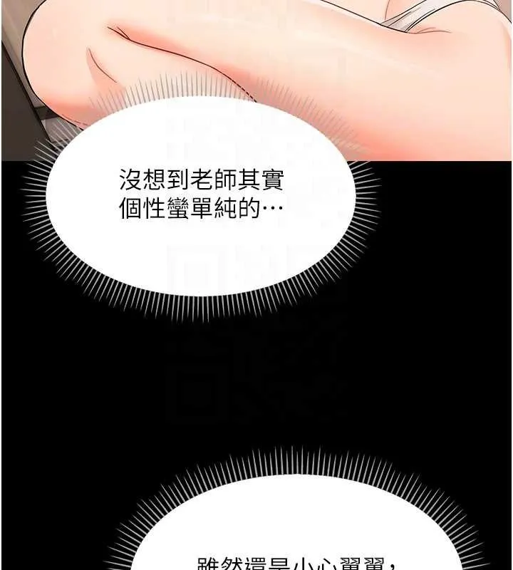 幼惑 第8話-學生一碰我就濕了!? 第101页