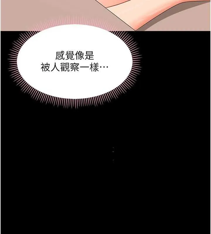 幼惑 第8話-學生一碰我就濕了!? 第147页