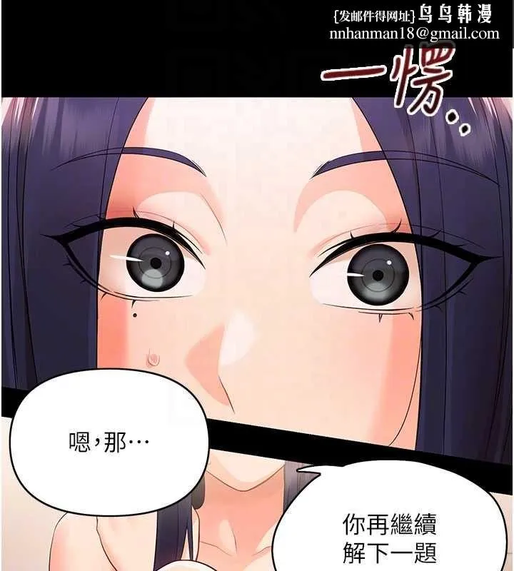 幼惑 第8話-學生一碰我就濕了!? 第110页
