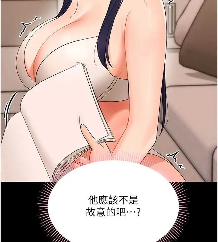 幼惑 第8話-學生一碰我就濕了!? 第140页