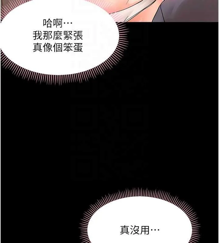 幼惑 第8話-學生一碰我就濕了!? 第89页