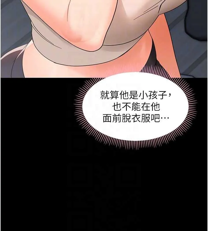 幼惑 第8話-學生一碰我就濕了!? 第21页
