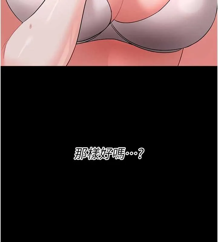 幼惑 第8話-學生一碰我就濕了!? 第205页