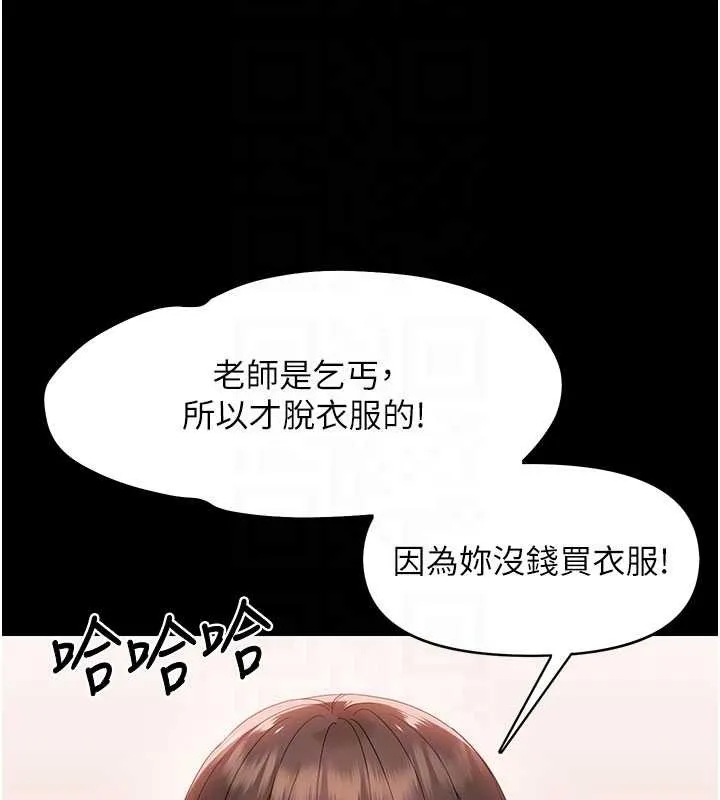 幼惑 第8話-學生一碰我就濕了!? 第81页