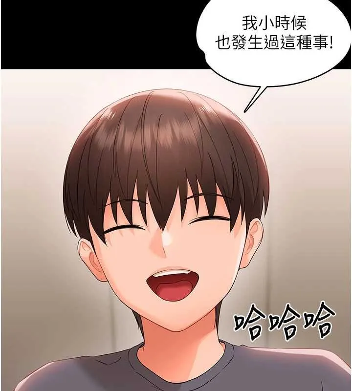 幼惑 第8話-學生一碰我就濕了!? 第85页