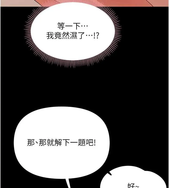 幼惑 第8話-學生一碰我就濕了!? 第154页