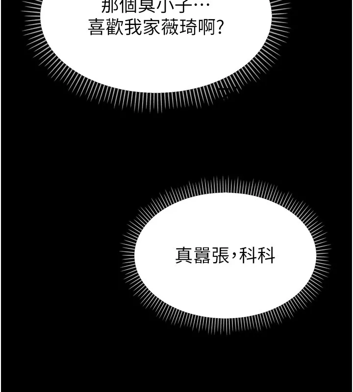 幼惑 第17話-妳騙小孩的懲罰 第39页