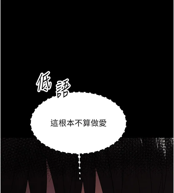 幼惑 第17話-妳騙小孩的懲罰 第203页