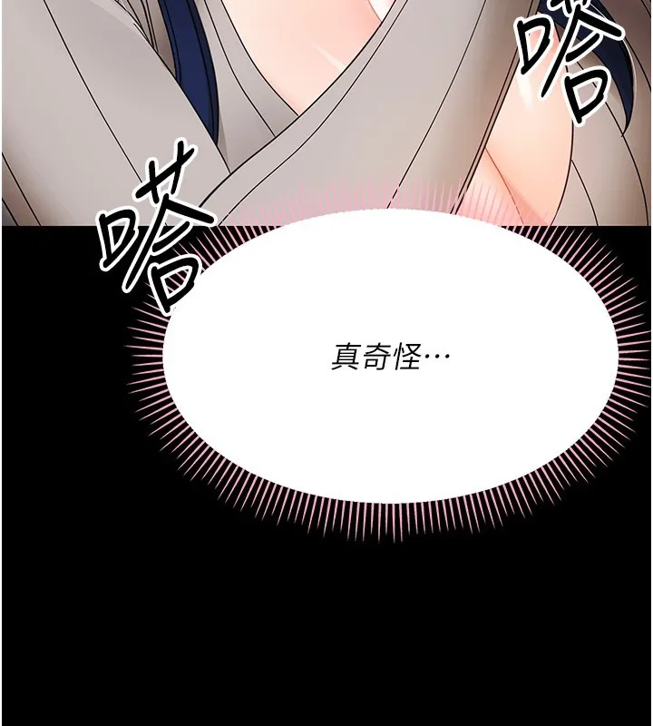 幼惑 第17話-妳騙小孩的懲罰 第142页