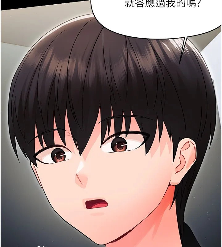 幼惑 第17話-妳騙小孩的懲罰 第119页