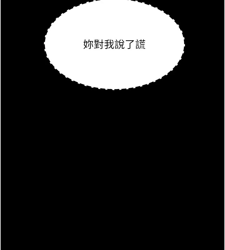 幼惑 第17話-妳騙小孩的懲罰 第212页