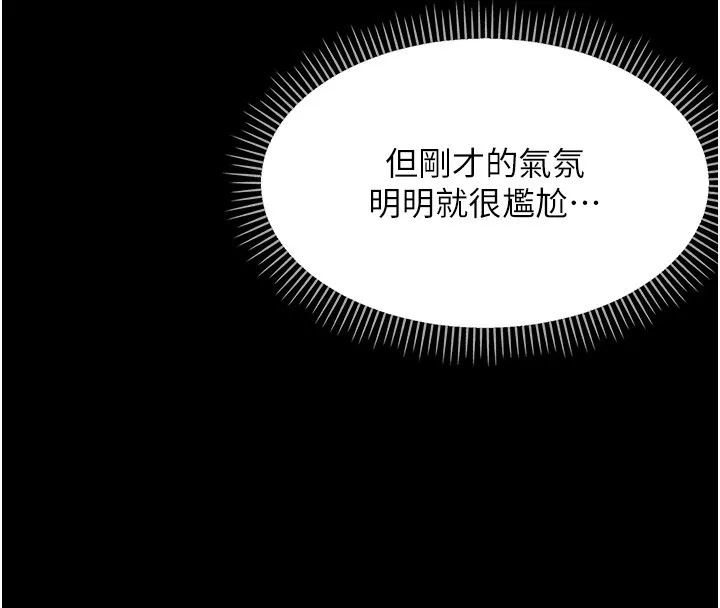 幼惑 第17話-妳騙小孩的懲罰 第75页