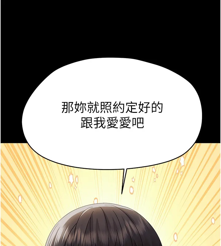 幼惑 第17話-妳騙小孩的懲罰 第7页