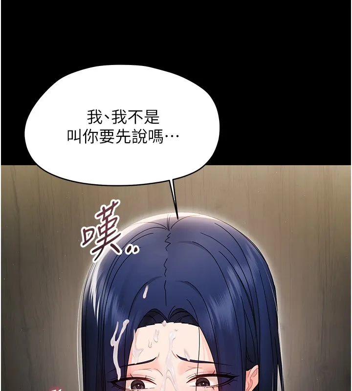 幼惑 第17話-妳騙小孩的懲罰 第180页