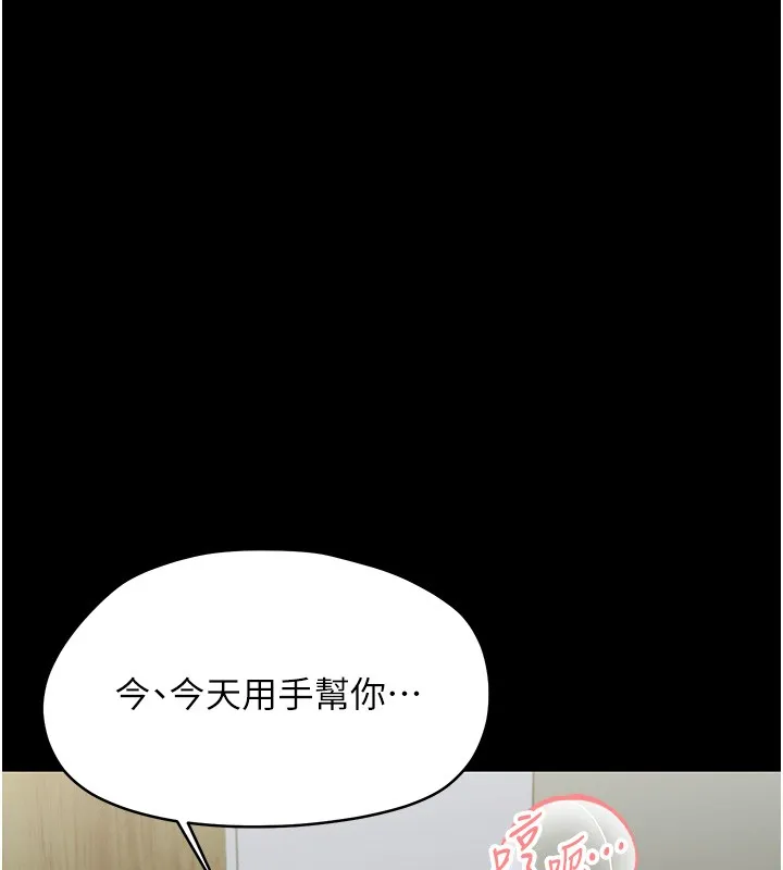 幼惑 第17話-妳騙小孩的懲罰 第124页