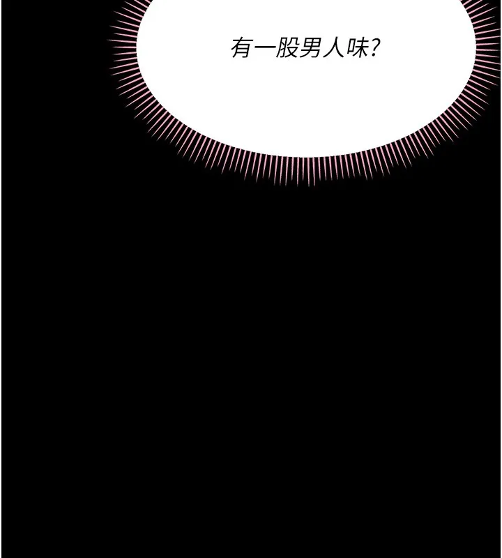 幼惑 第17話-妳騙小孩的懲罰 第148页