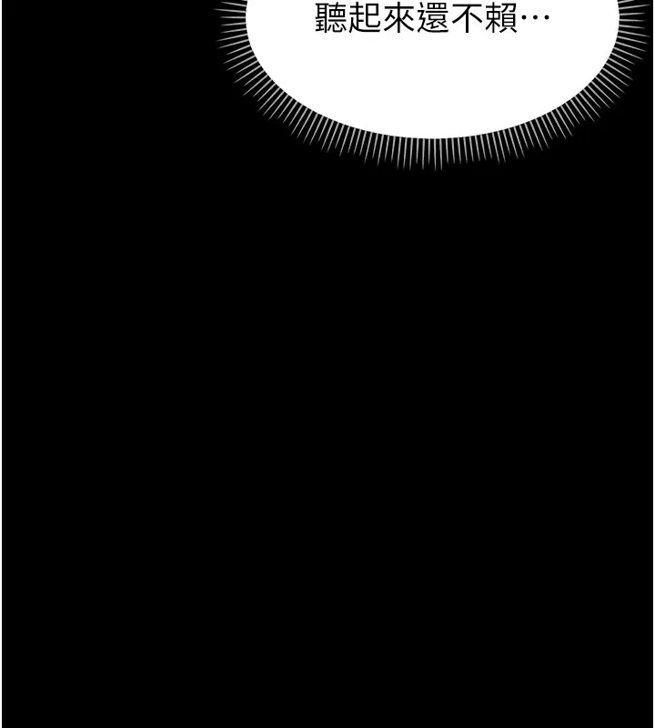 幼惑 第17話-妳騙小孩的懲罰 第131页
