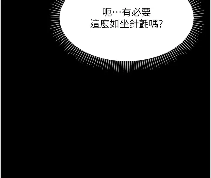 幼惑 第17話-妳騙小孩的懲罰 第70页